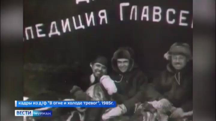 Исследователям Арктики посвящается. К Дню полярника показываем кадры освоения ледовых широт