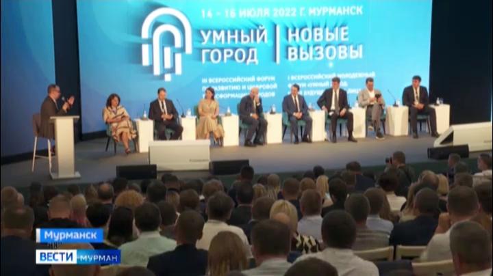 Мурманская область стала площадкой для обмена опытом в сфере цифровизации