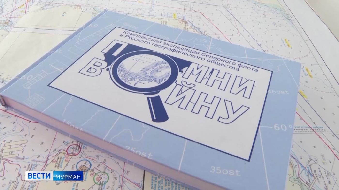 Комплексная экспедиция Северного флота и РГО стала финалистом премии «Хрустальный компас»