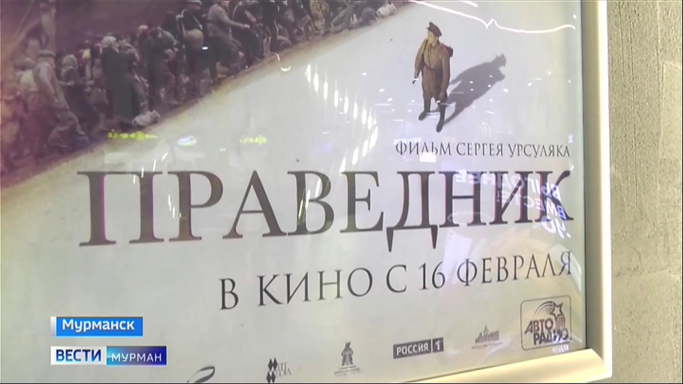Военно-историческая драма &quot;Праведник&quot; вышла в большой прокат