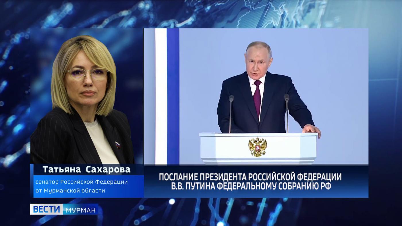 Татьяна Сахарова по итогам Послания Президента: социальное развитие, благосостояние граждан — приоритет