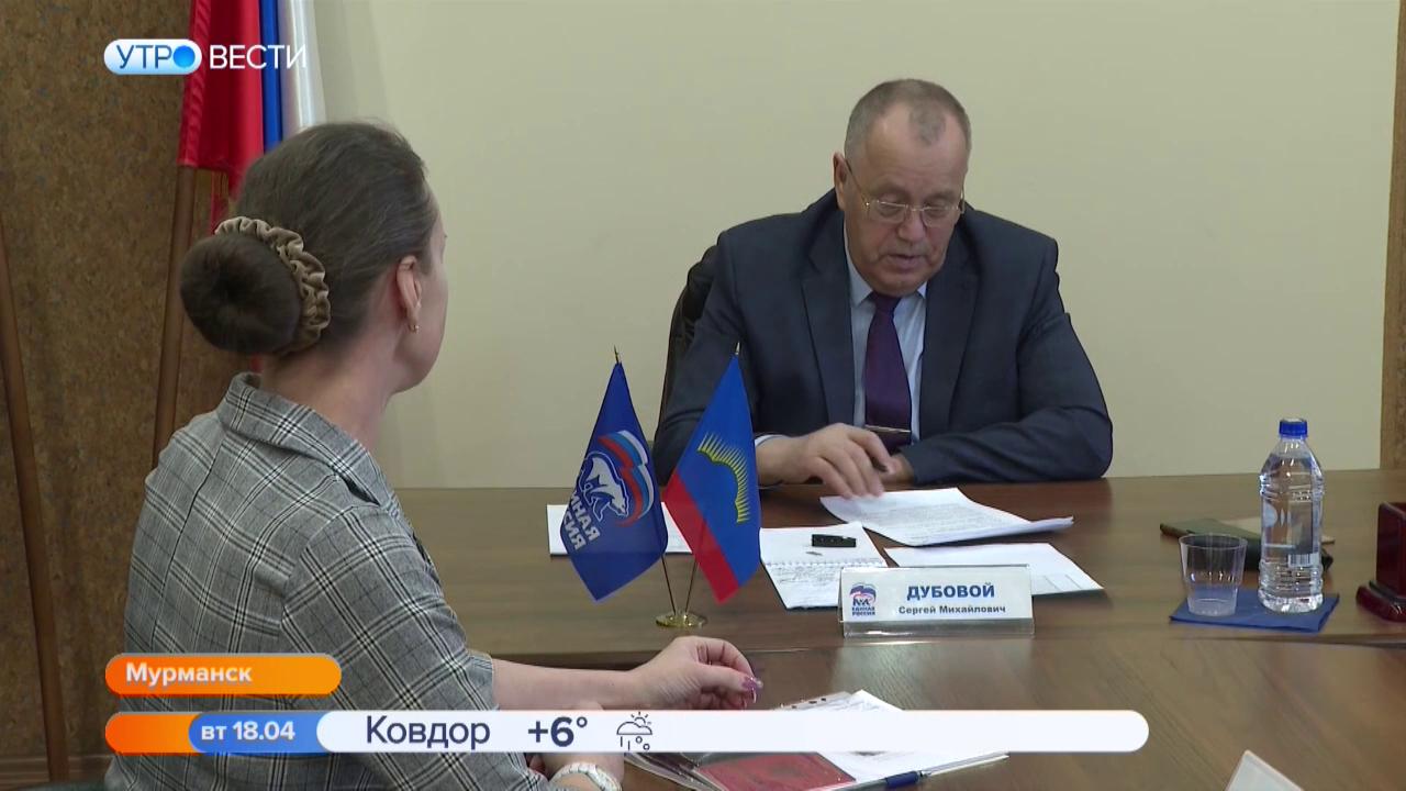 Председатель Мурманской областной думы провел прием граждан