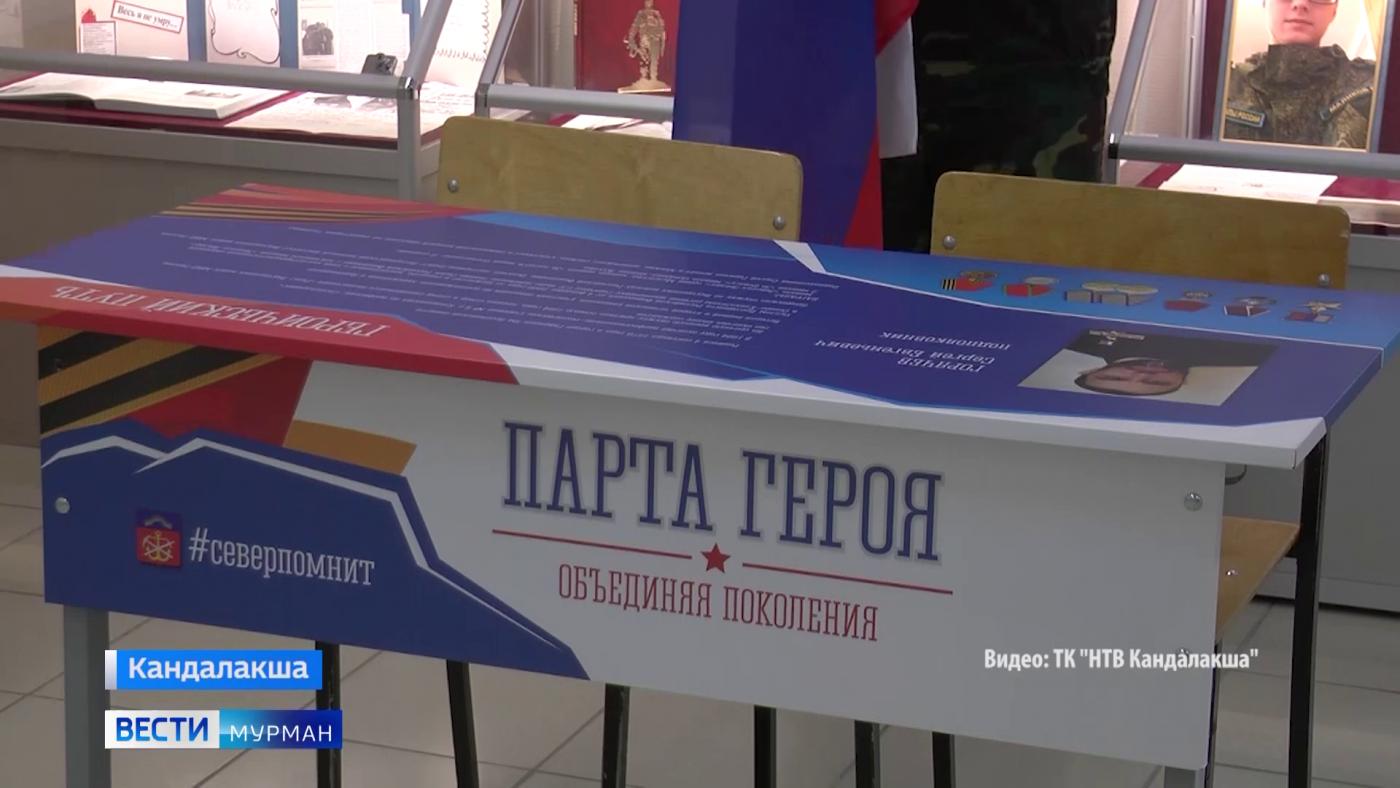 Парту Героя открыли в Кандалакшском индустриальном колледже