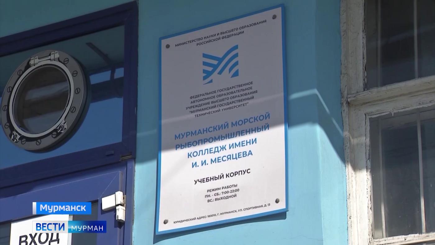 Мурманский рыбопромышленный колледж может попасть в федеральную программу