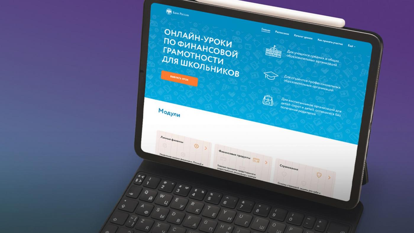 Для школьников и студентов Мурманской области проведут уроки финансовой грамотности