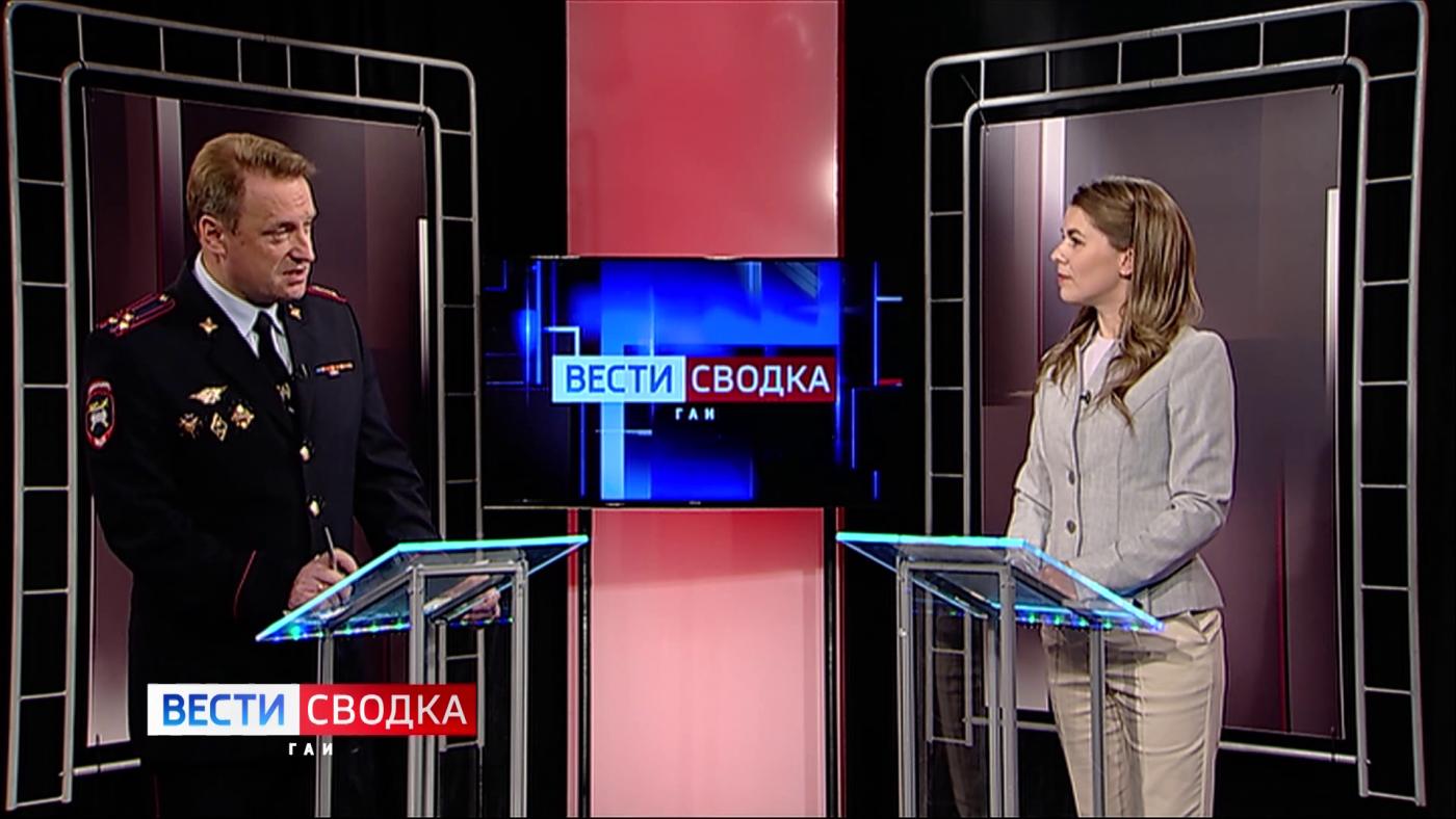 &quot;Вести. СВОДКА ГАИ&quot; от 25 сентября