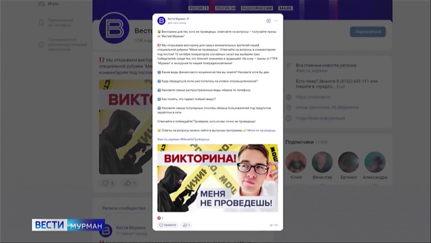 "Меня не проведешь". ГТРК "Мурман" начинает викторину для самых внимательных зрителей