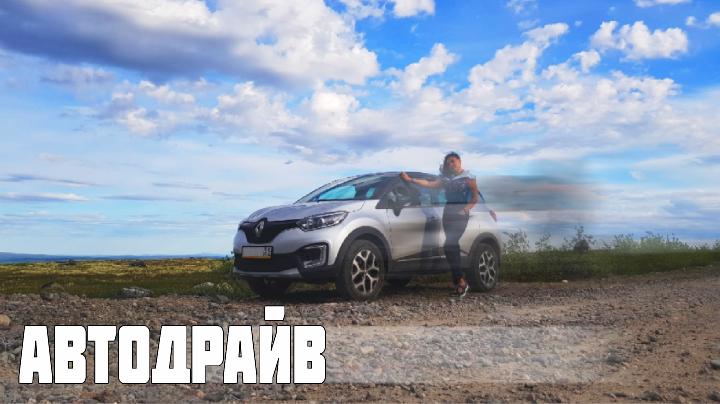 "Автодрайв"
