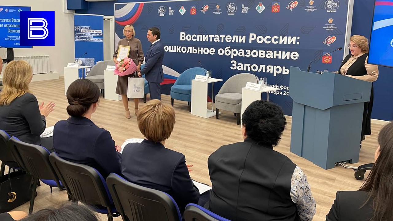 Форум "Воспитатели России: дошкольное образование Заполярья" открыли в Мурманске