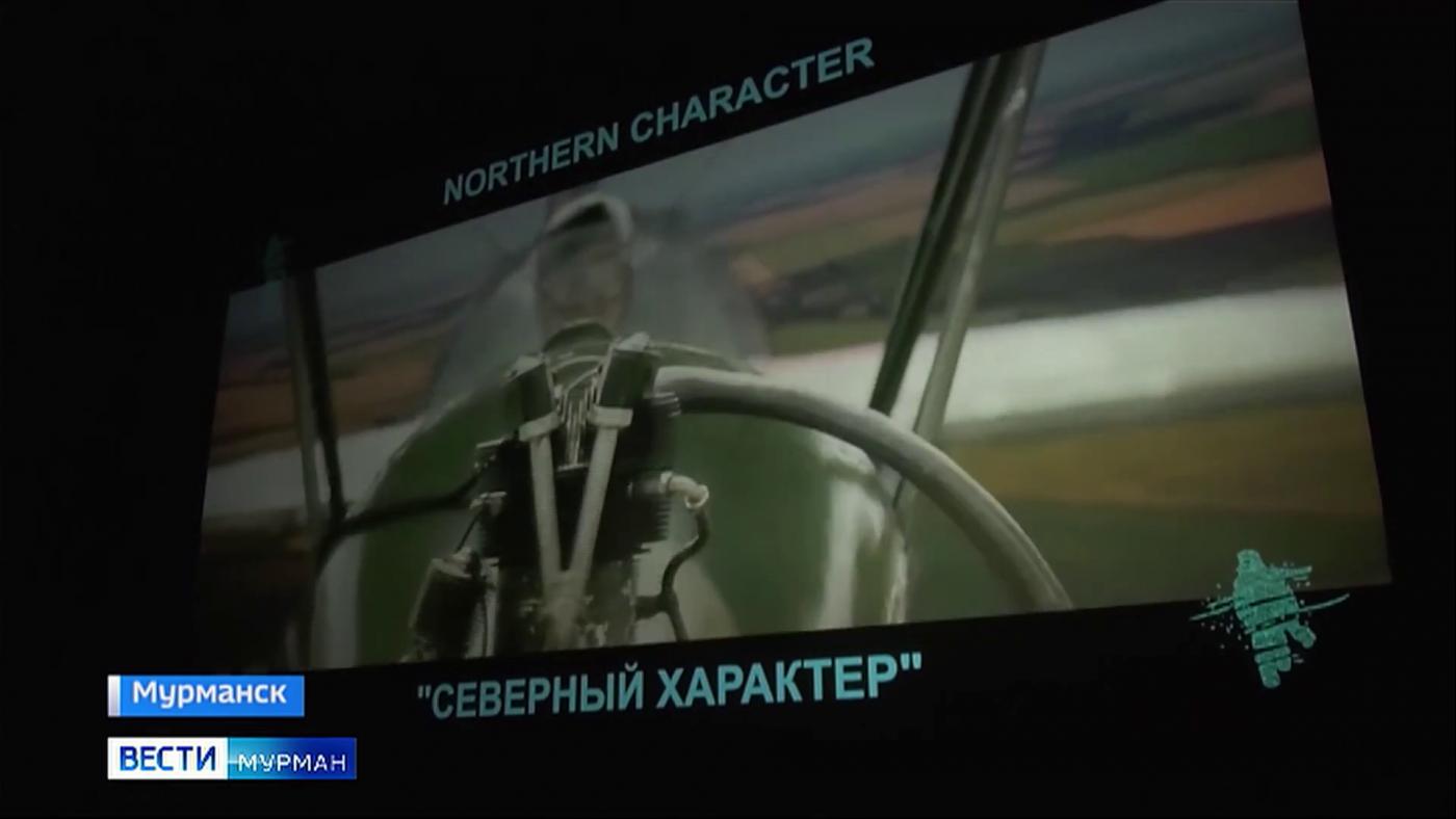 В Мурманске стартовал XV международный кинофестиваль "Северный характер"