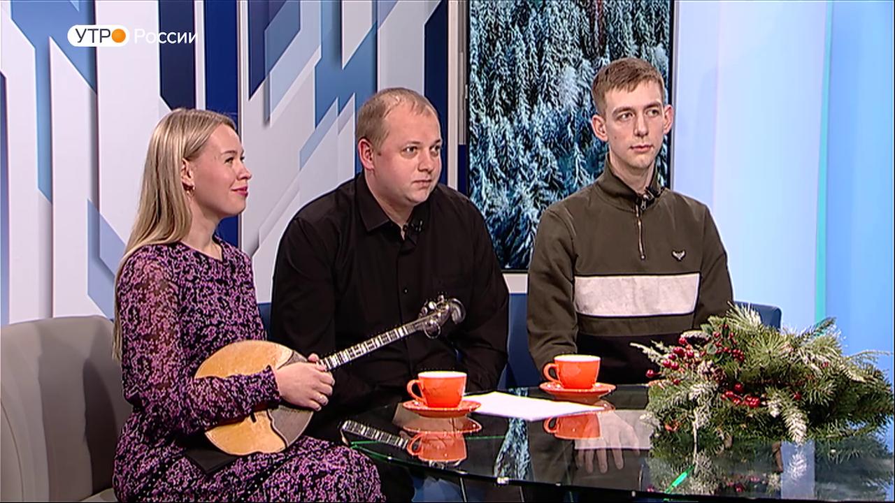 "Утро России": узнаем о предстоящем юбилейном концерте ансамбля русских народных инструментов "Россия"