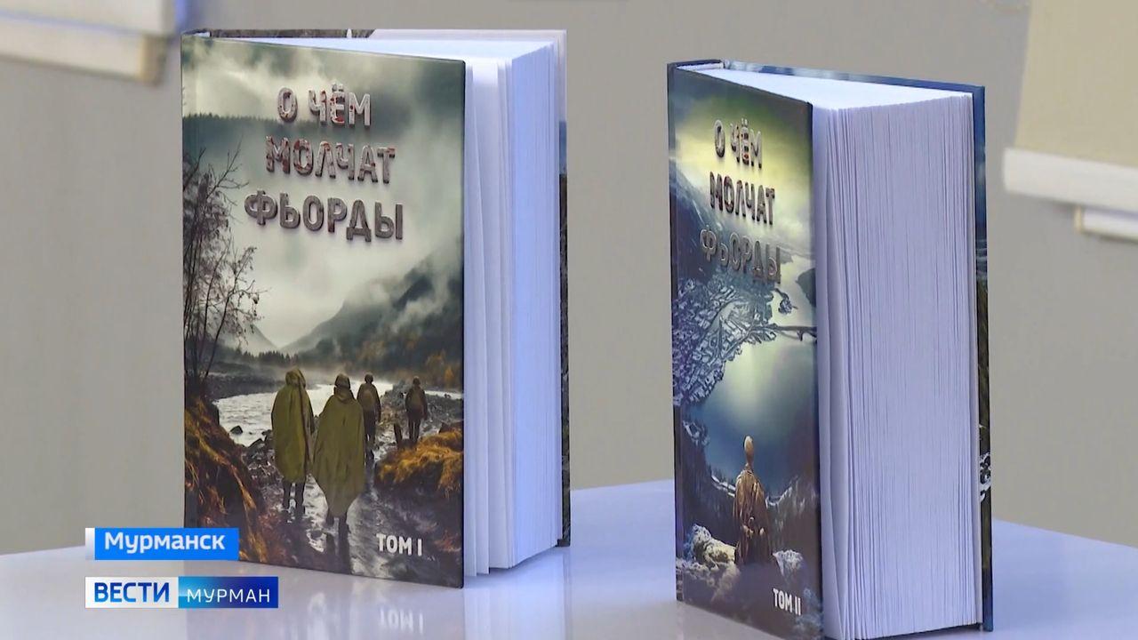 "О чем молчат фьорды"