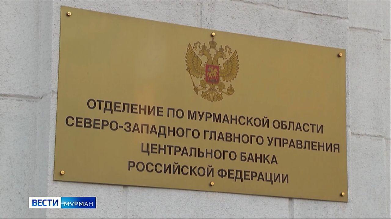 В мурманском отделении ЦБ рассказали, как использовать вклады для защиты от инфляции 