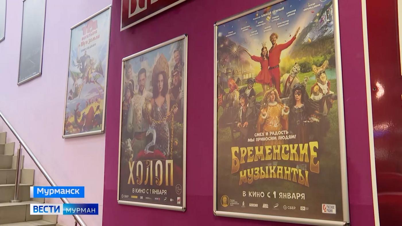 "Холоп 2" и "Бременские музыканты": в мурманских кинотеатрах продолжаются показы премьер 2024 года