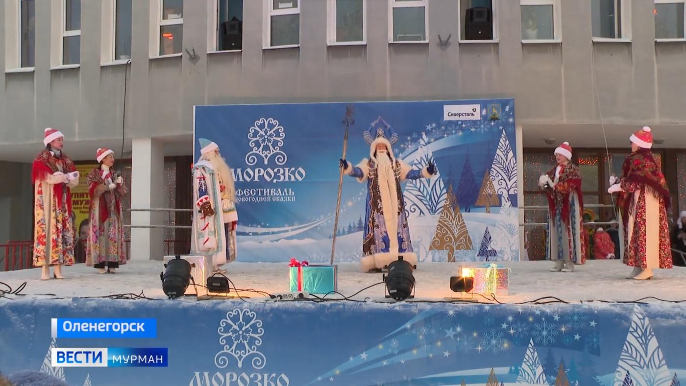 В Оленегорске прошел седьмой фестиваль сказки "Морозко"