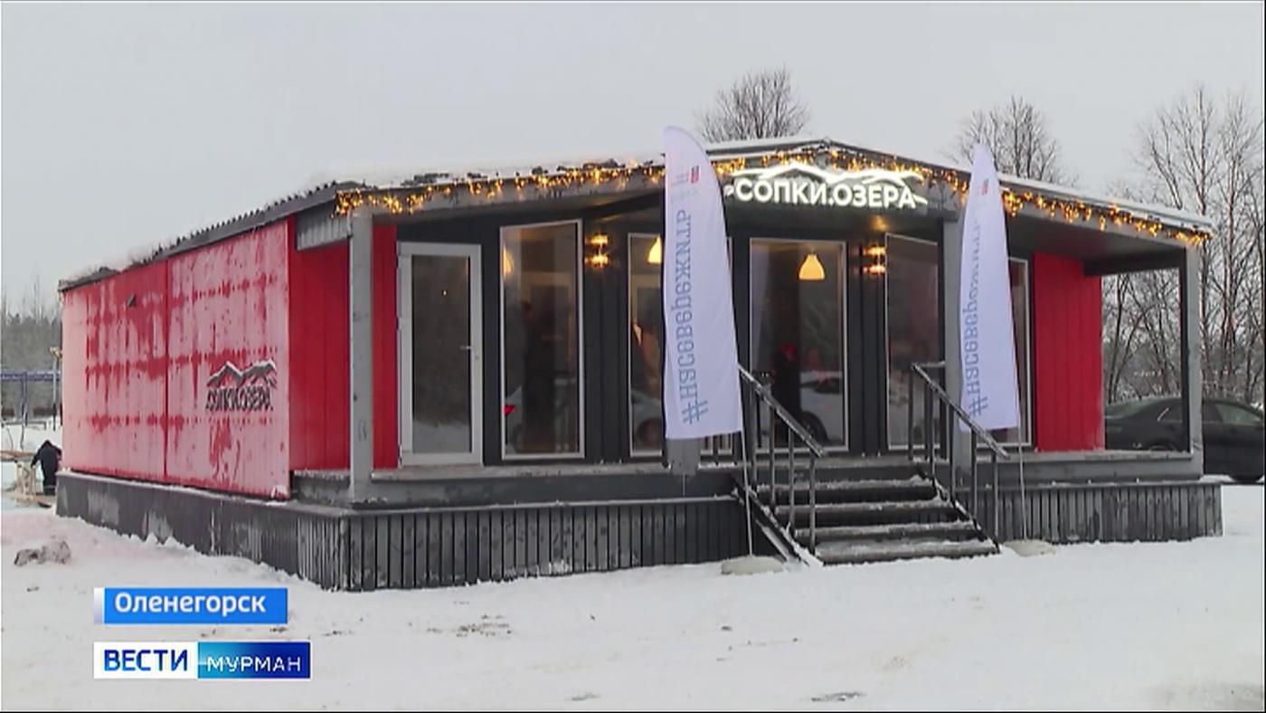 &quot;СОПКИ.ОЗЕРА&quot; в Оленегорске приняли первых посетителей
