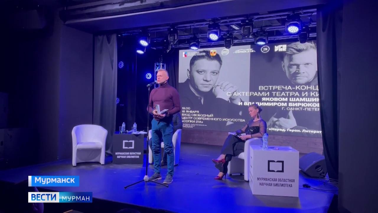 В Мурманске состоялась встреча с актерами петербургского театра на Васильевском