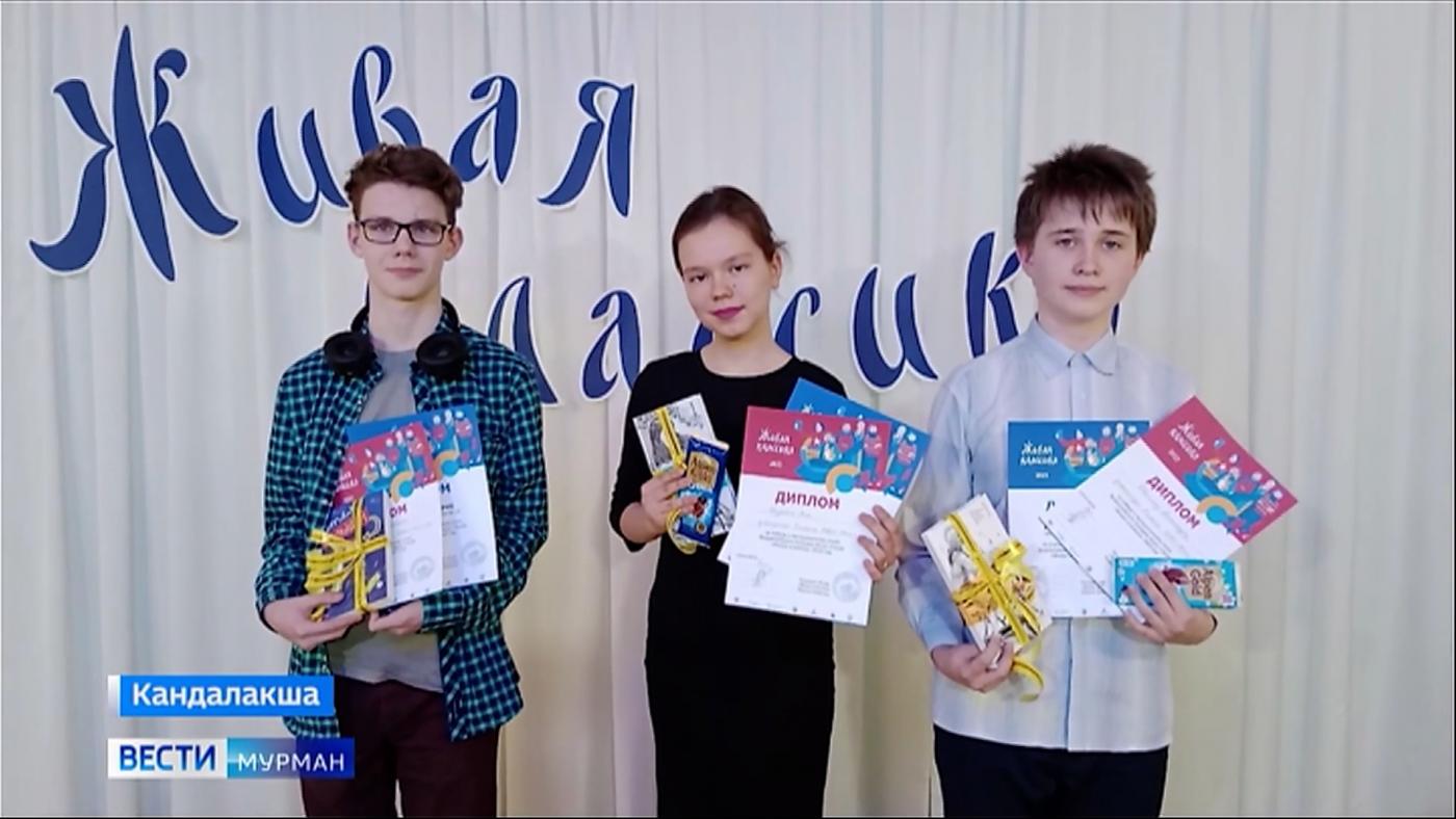 Школьники Кандалакшского района участвуют в конкурсе чтецов "Живая классика"