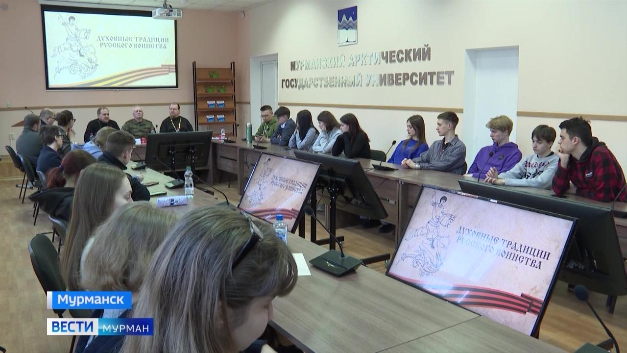 Священнослужители Мурманской и Мончегорской епархии и участник СВО встретились со студентами МАУ
