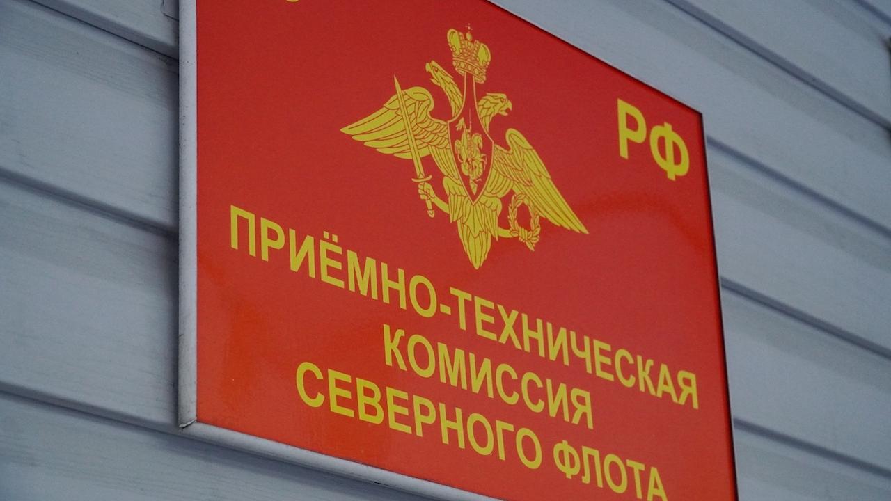 Северный флот готов к прибытию призывников