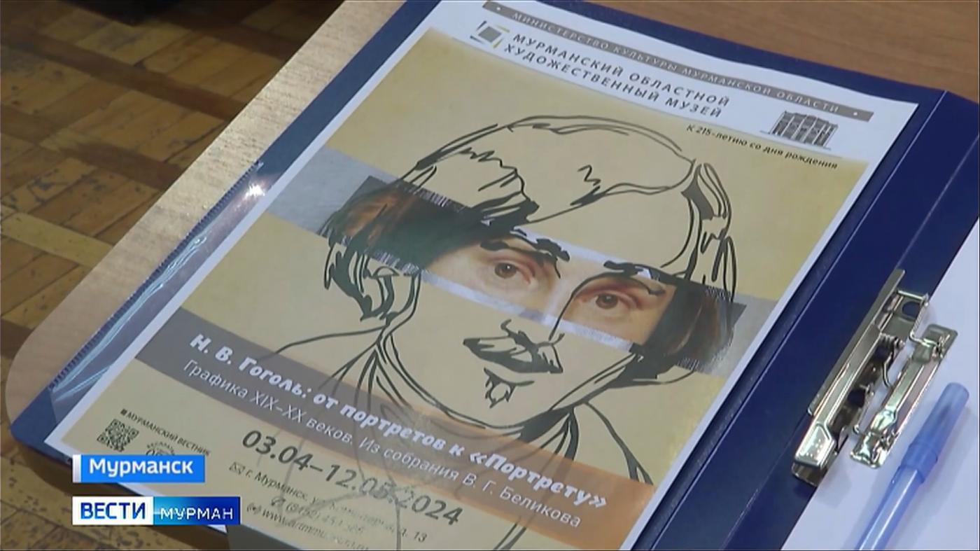 К 125-летию Гоголя в Мурманском областном художественном музее открыли выставку "От портретов к портрету"