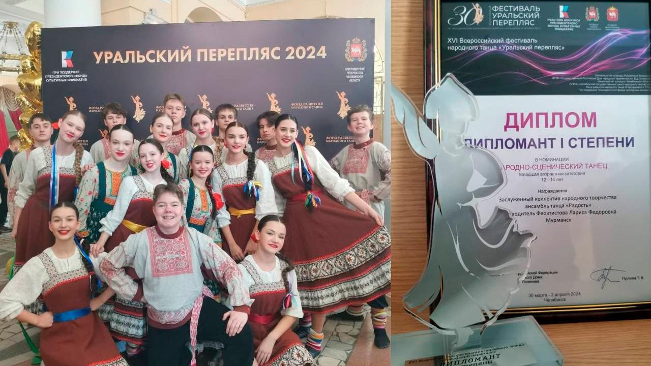 Мурманский ансамбль "Радость" вошел в число победителей всероссийского конкурса народного танца