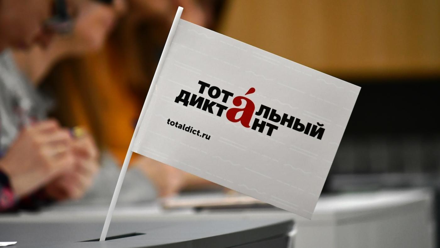 Названы мурманские площадки "Тотального диктанта"