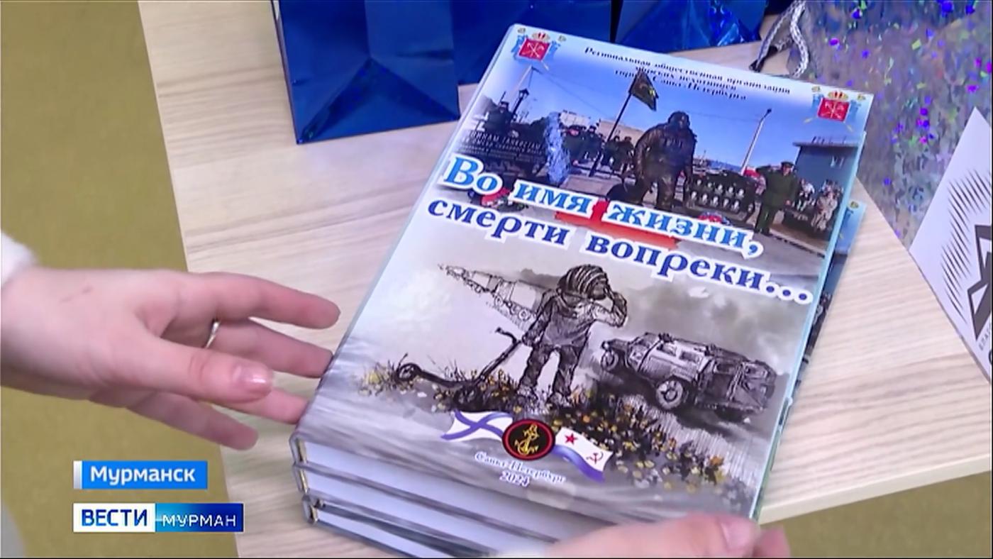 В Мурманской областной научной библиотеке представили книгу памяти военнослужащих Северного флота