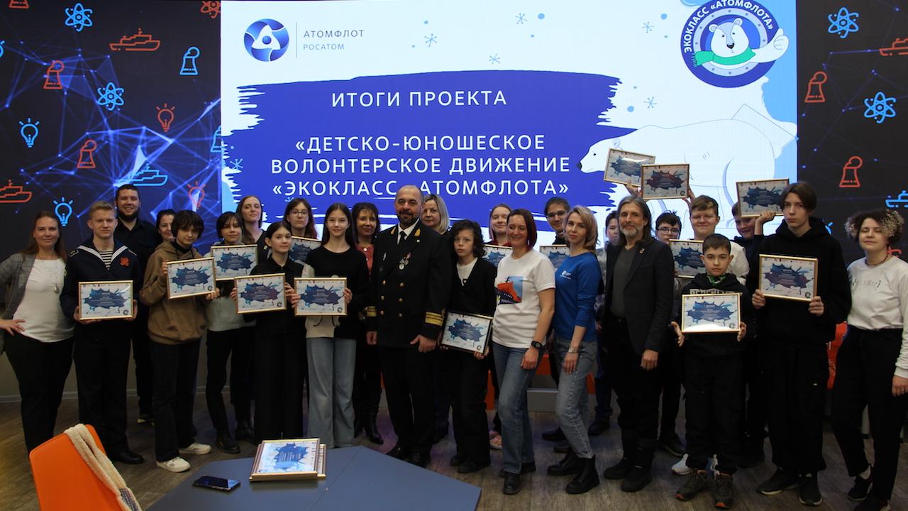 В Мурманске завершилась первая смена экологического проекта &quot;ЭкоКласс &quot;Атомфлота&quot;
