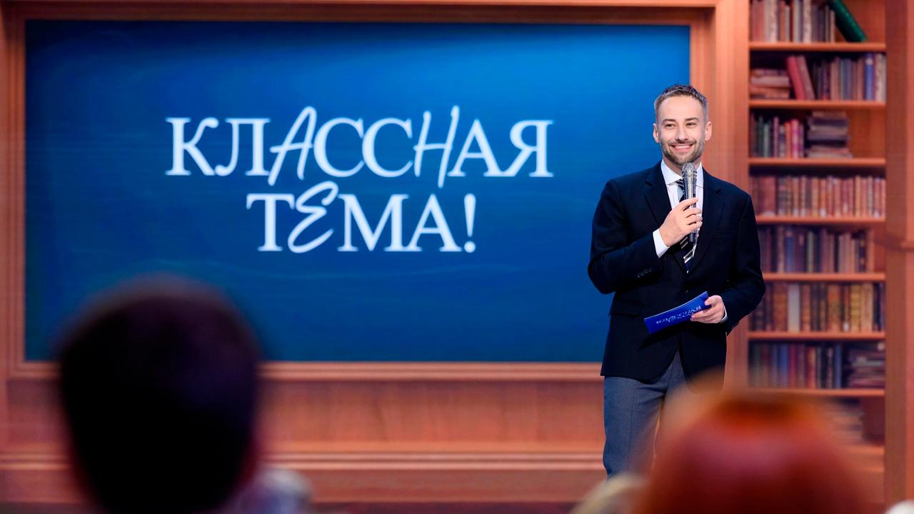 Заполярных педагогов приглашают принять участие в новом сезоне телешоу "Классная Тема!"