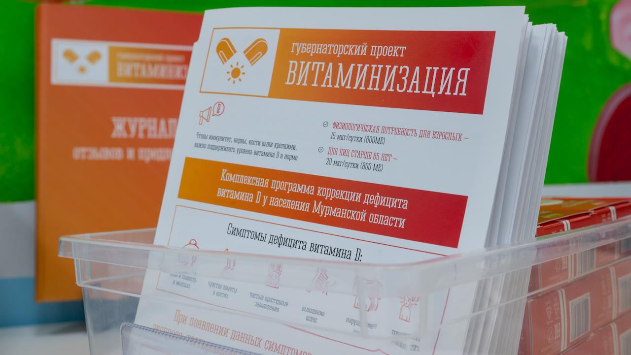 Пункты витаминизации в Мурманской области с 21 июня будут работать по новому графику