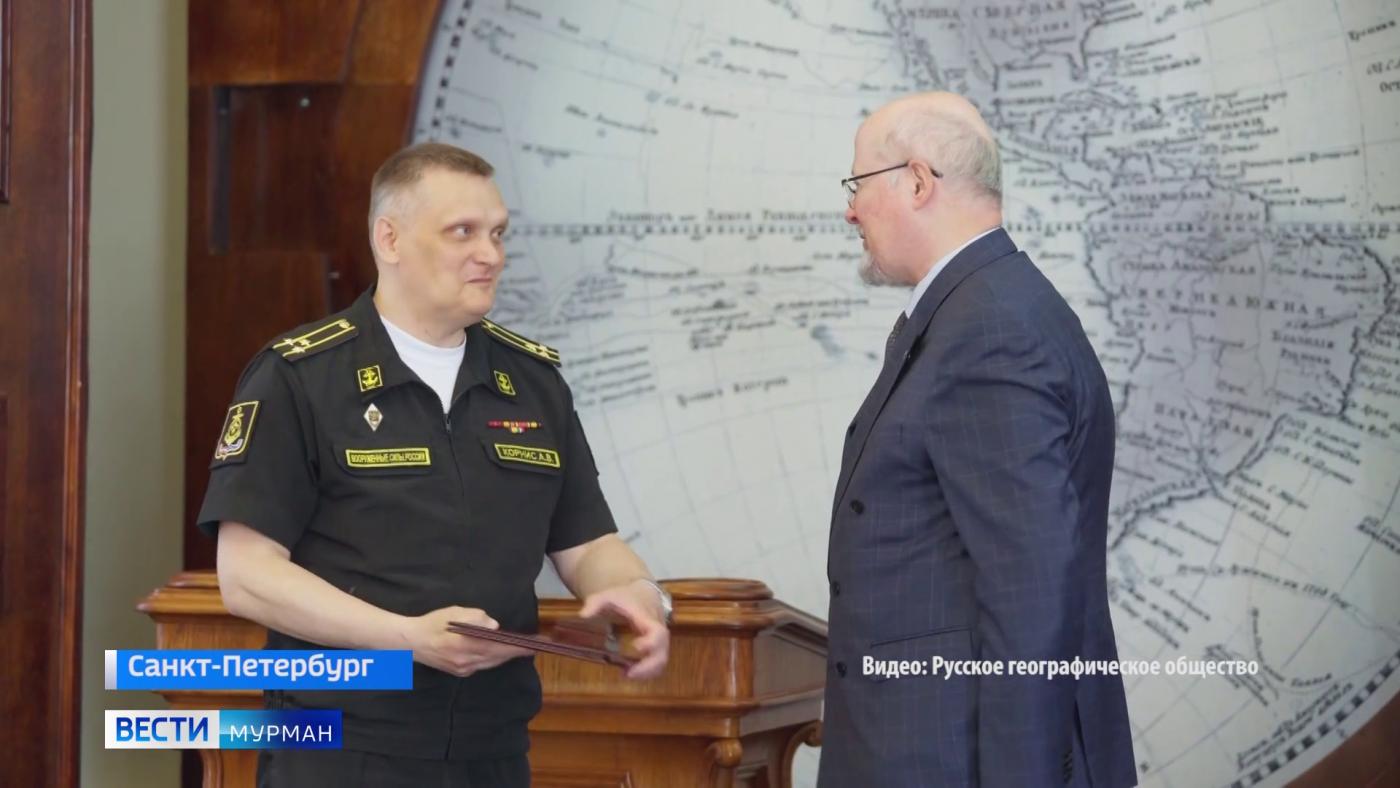 Начальник отдела гидрографической службы Северного флота Алексей Корнис получил малую золотую медаль РГО