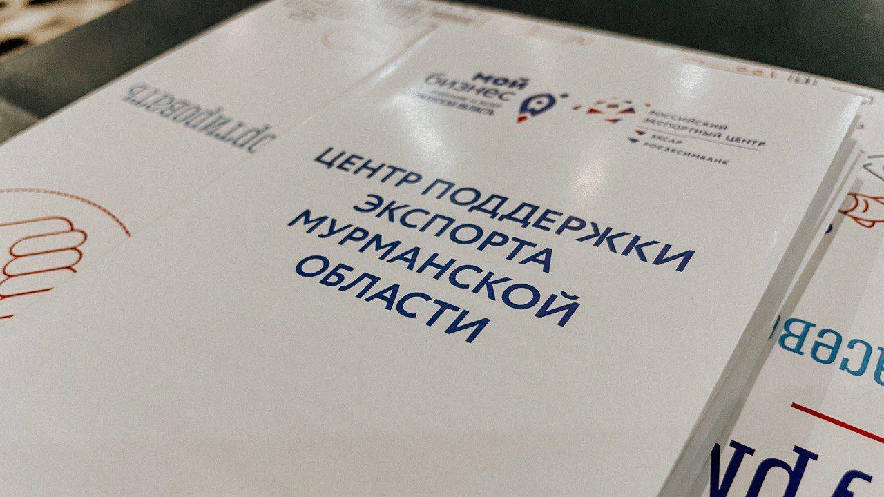 Заполярные предприниматели смогут вступить в Клуб экспортеров Мурманской области