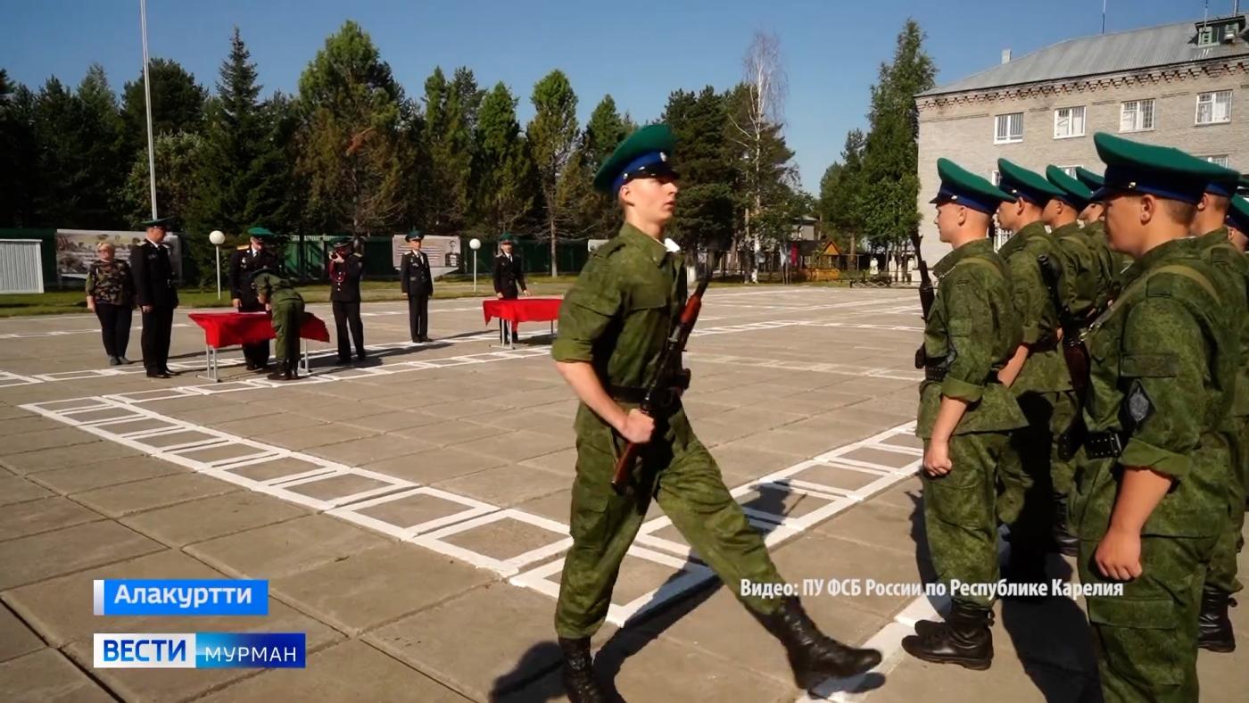 В Алакуртти Погрануправление ФСБ России по Республике Карелия приняло присягу 50 новобранцев