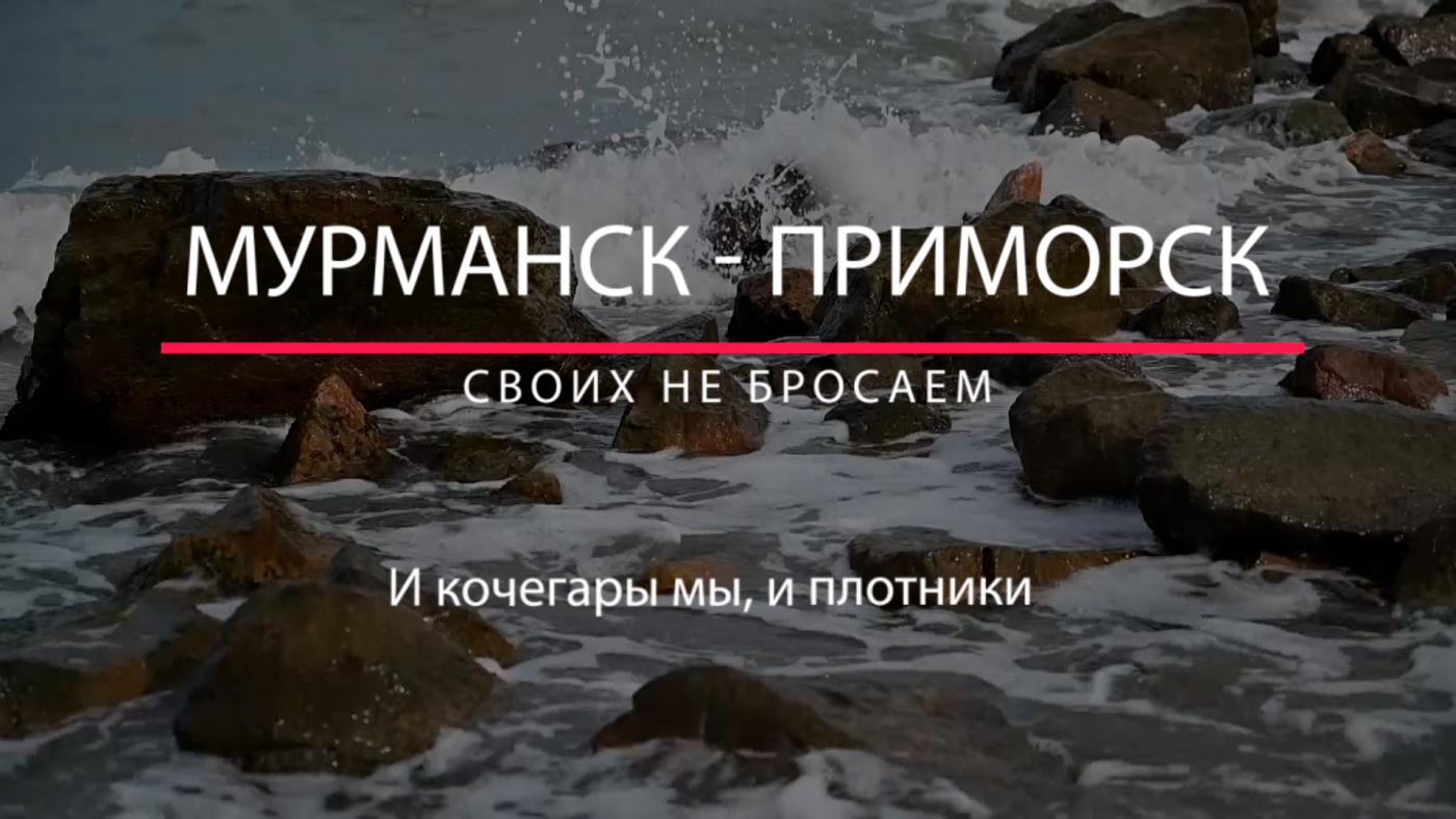&quot;И кочегары мы, и плотники&quot; — вторая часть серии репортажей о жителях подшефного Приморска