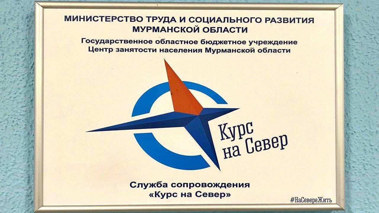 В 2024 году по программе "Курс на Север" в Мурманскую область приехали 103 специалиста