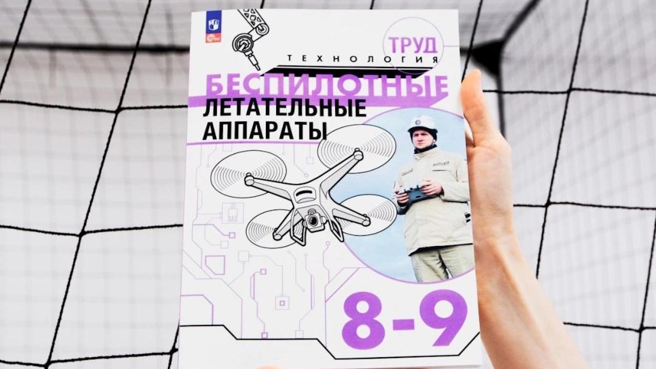 Школьники из Мурманской области смогут изучать БПЛА на уроках труда