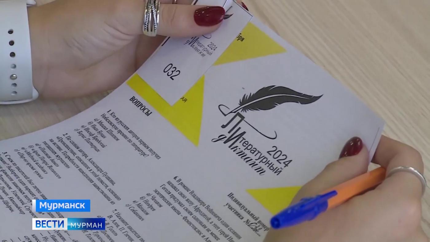Мурманчане присоединились к "Литературному диктанту", объединившему 24 страны