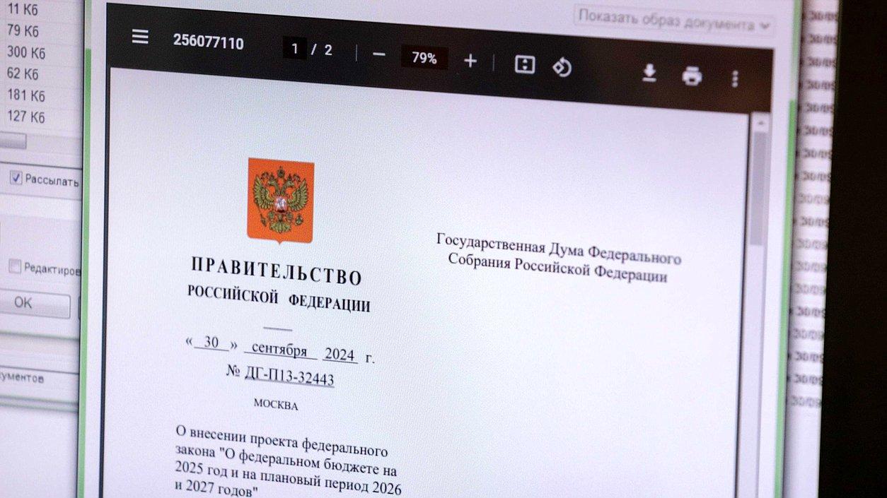 Проект федерального бюджета на 2025-2027 годы внесли в Госдуму