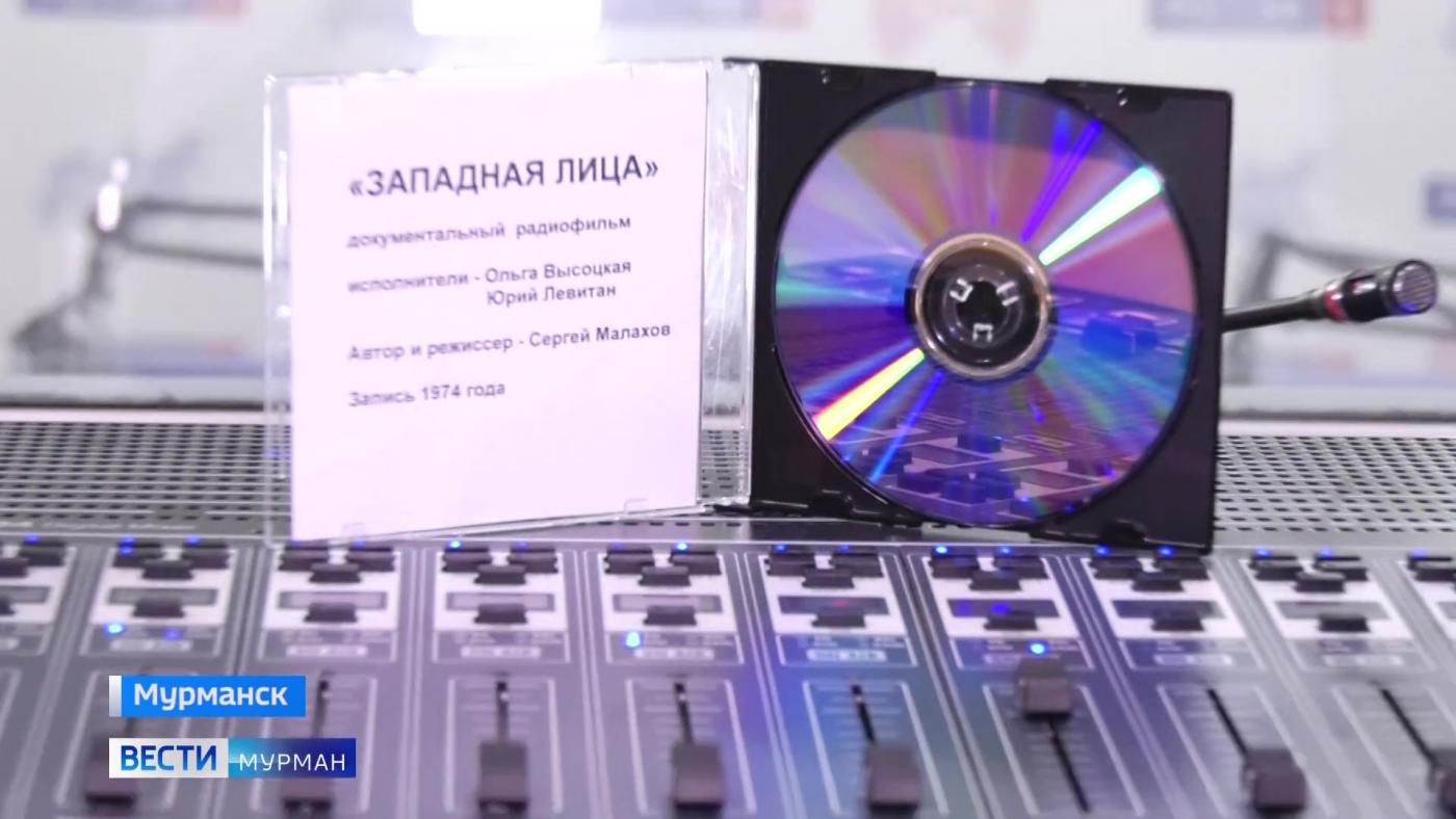 Созданный 50 лет назад радиофильм "Западная Лица" прозвучит в эфире ГТРК "Мурман" 25 и 26 октября