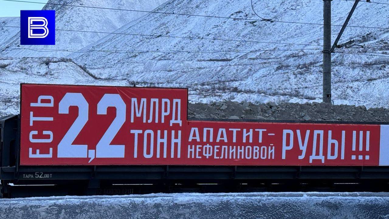 На Кировском руднике отгрузили 2,2 млрд тонн руды