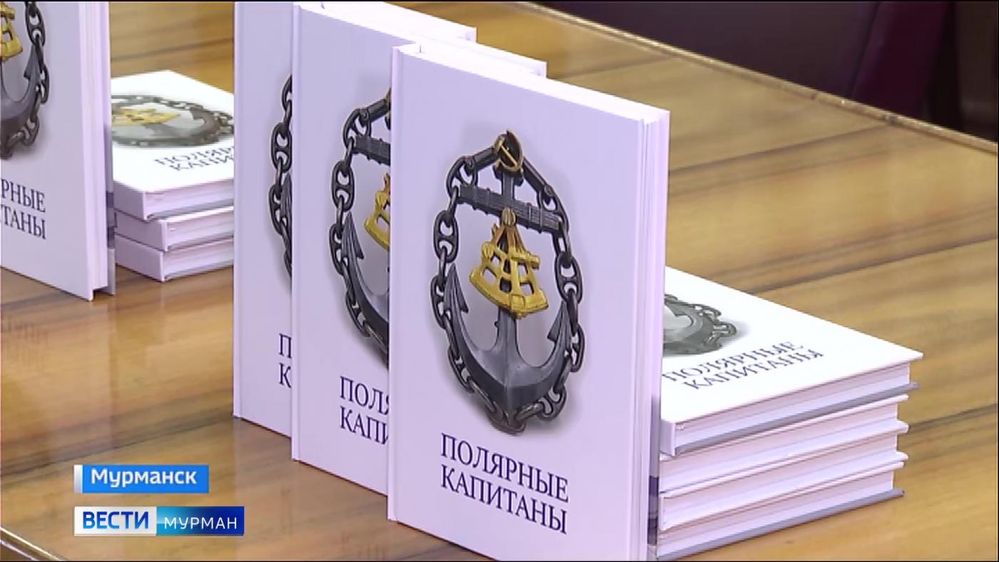 &quot;Полярные капитаны&quot;: на ледоколе &quot;Ленин&quot; состоялась презентация новой книги Владимира Блинова