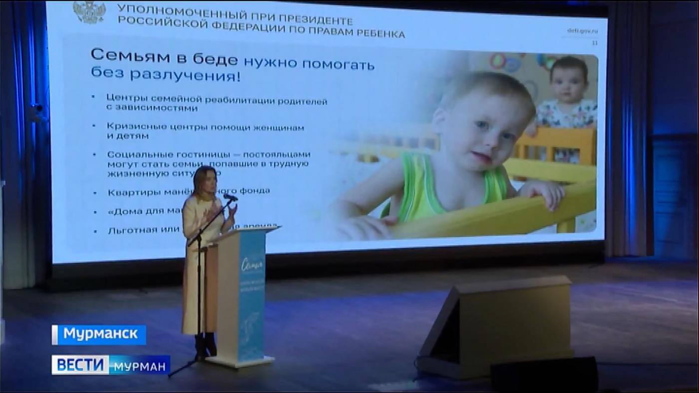 "Семья – на первом месте": форум в Мурманске собрал 400 специалистов из 11 регионов Северо-Запада страны