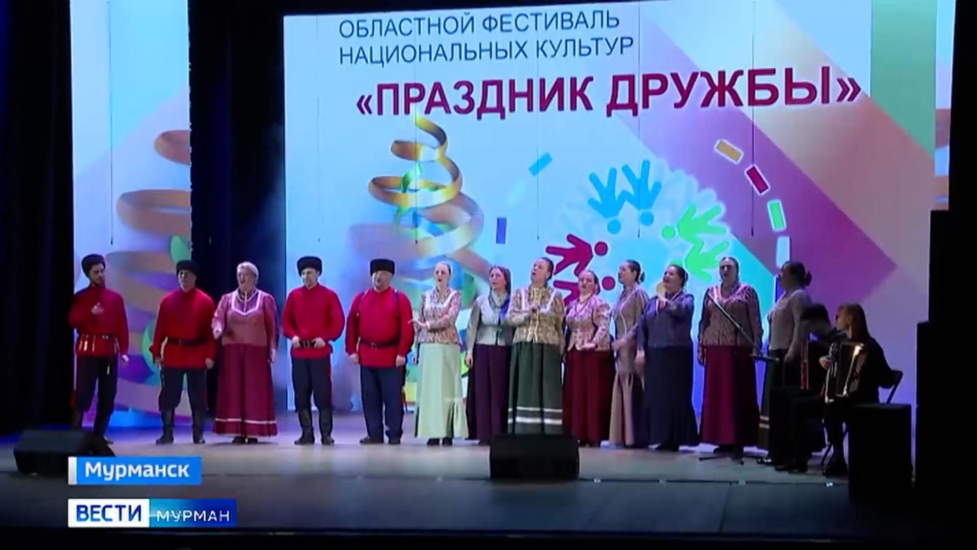 "Единство через культуру": в Мурманске состоялся ежегодный фестиваль "Праздник Дружбы"