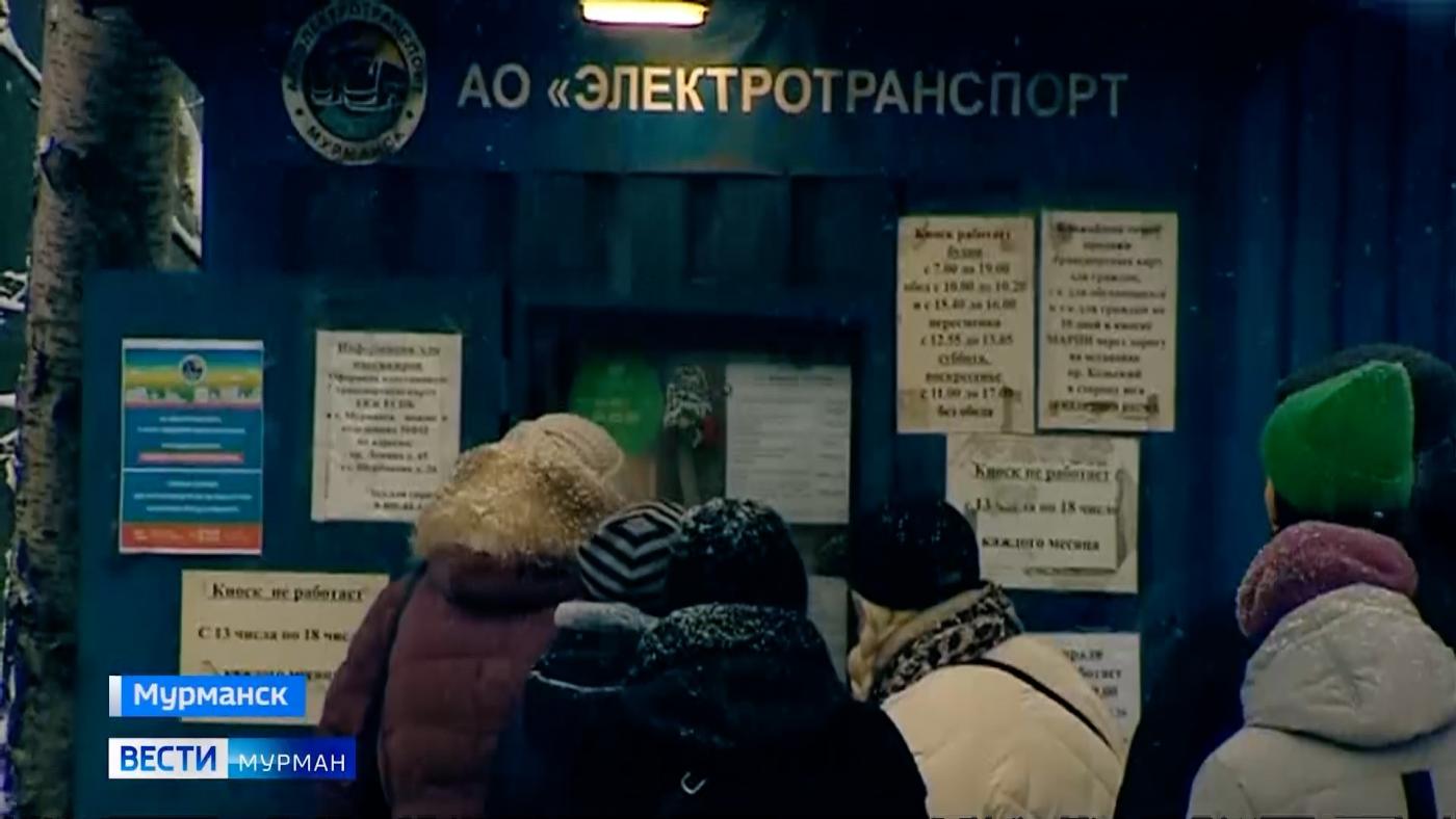 В Мурманской области с 1 февраля изменилась стоимость проезда в общественном транспорте