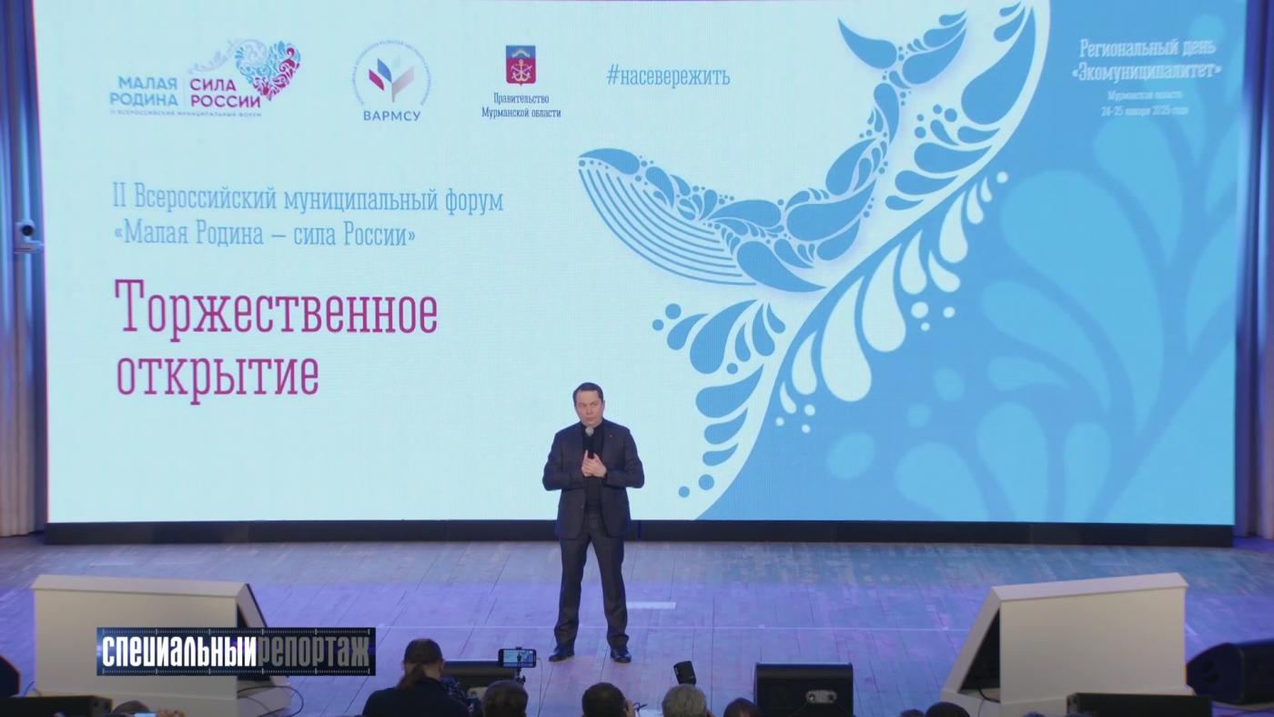 Специальный репортаж: региональный этап II Всероссийского муниципального форума &quot;Малая Родина – сила России&quot;