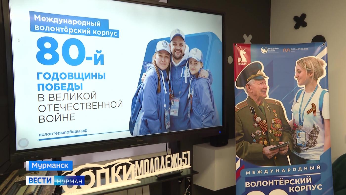 Единый стандарт обучения для всей страны: в Мурманске открылся Центр подготовки &quot;Волонтеров Победы&quot;