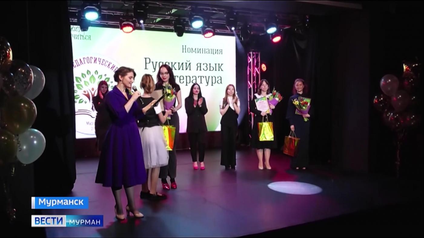 В Мурманске подвели итоги фестиваля молодых учителей "Педагогические надежды – 2025"