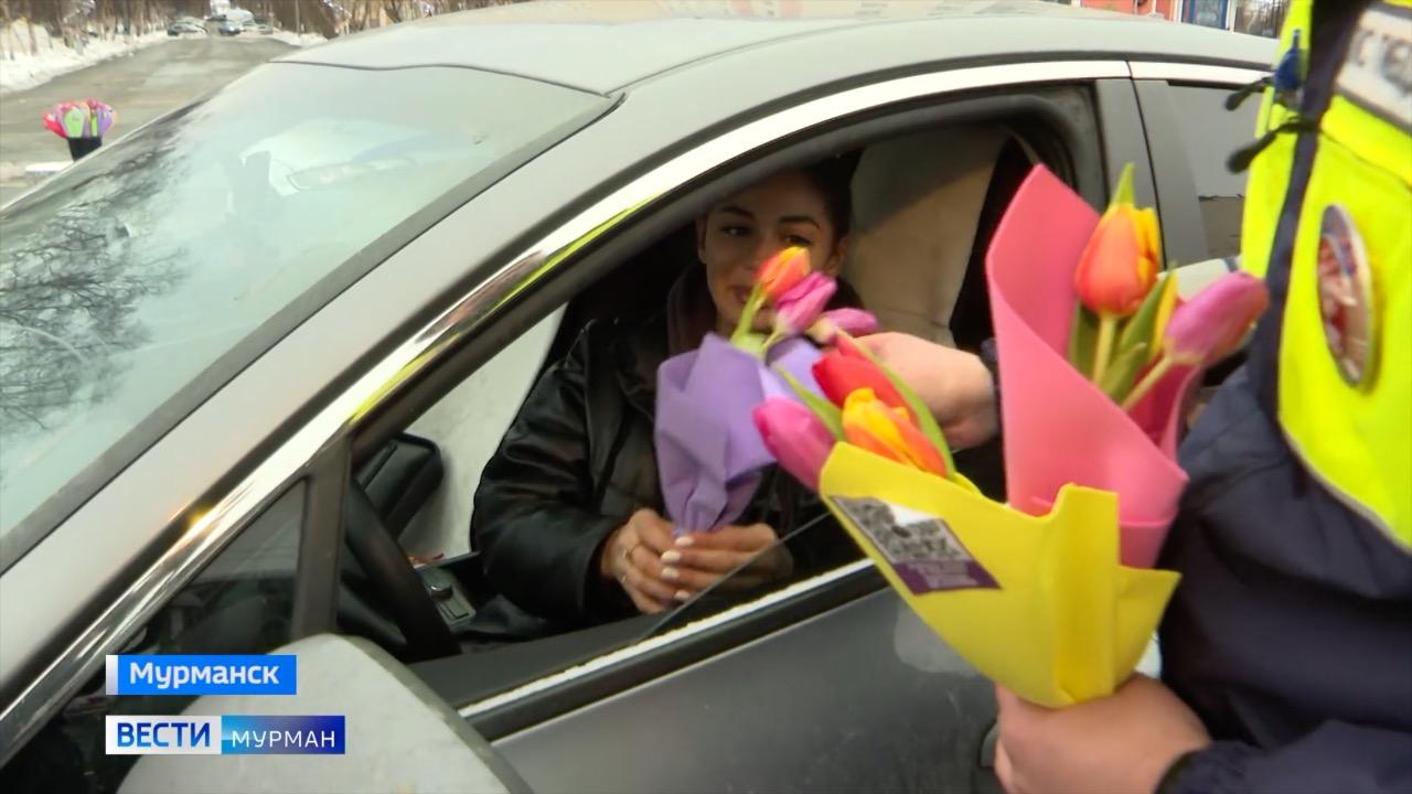 "Цветы для автоледи": сотрудники ГАИ поздравили мурманчанок с Международным женским днем