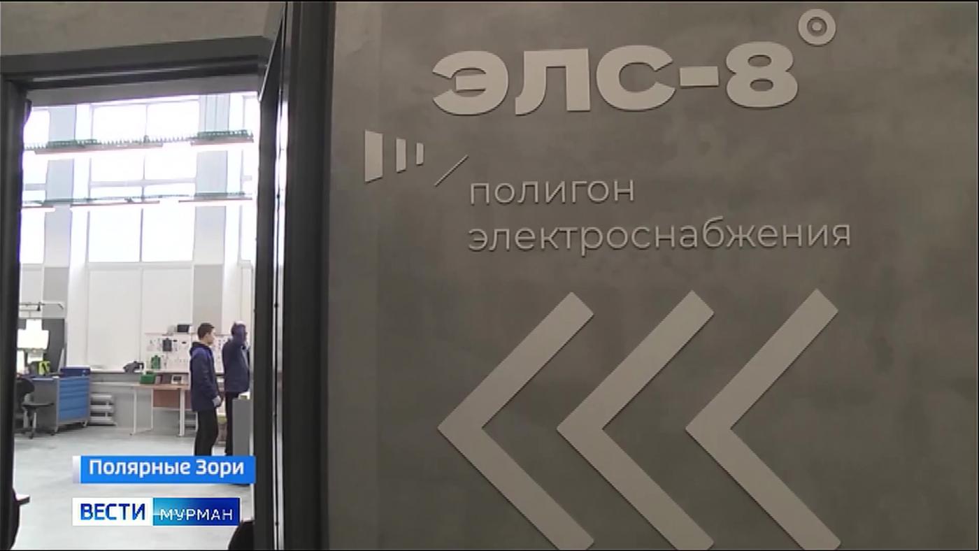 В Полярных Зорях планируют подготовить за 5 лет 450 специалистов атомной отрасли